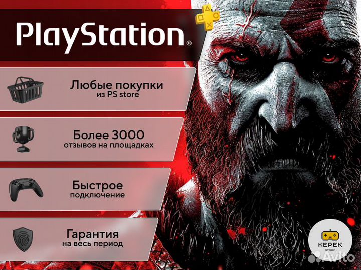 Подписка PS Plus Люкс 12 мес. Рус / Игры PS4 PS5
