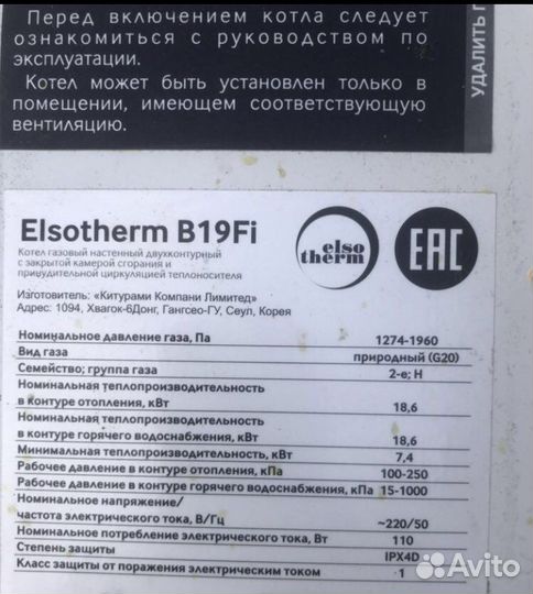 Газовый котел двухконтурный Elso therm