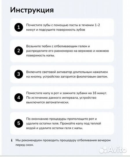 Набор для отбеливания зубов