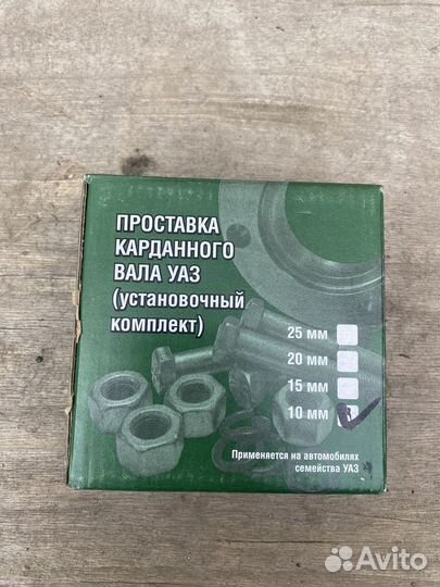 Проставка карданного вала УАЗ 10мм