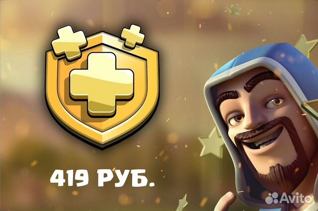 Clash of Clans Золотой Пропуск (Gold Pass)