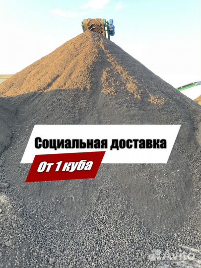 Чернозем + доставка