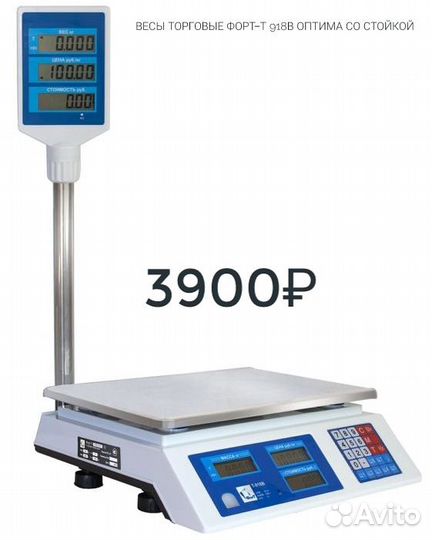 Торговые весы в наличии и на заказ