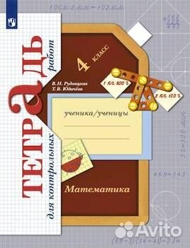 Тетрадь по математике 1, 2, 4 класс
