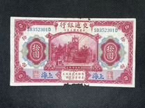 Китай 10 юаней 1914 год