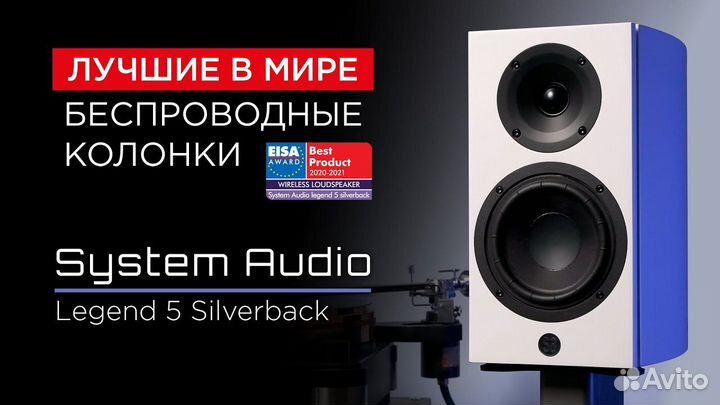 System Audio SA legend 5.2 & 7.2 silverback+Hub