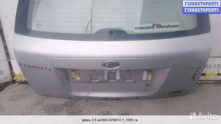 Крышка багажника Kia Cerato I (LD), 2005 1.5 Дизель