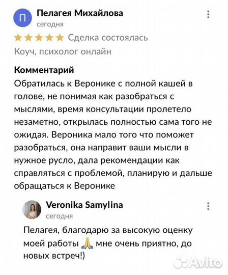 Психолог, коуч онлайн