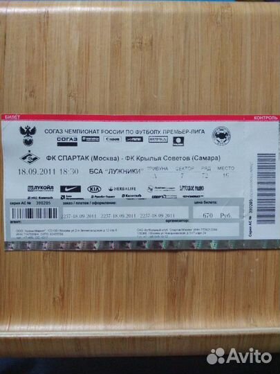 Коллекц. билет с прощального матча Андрея Тихонова