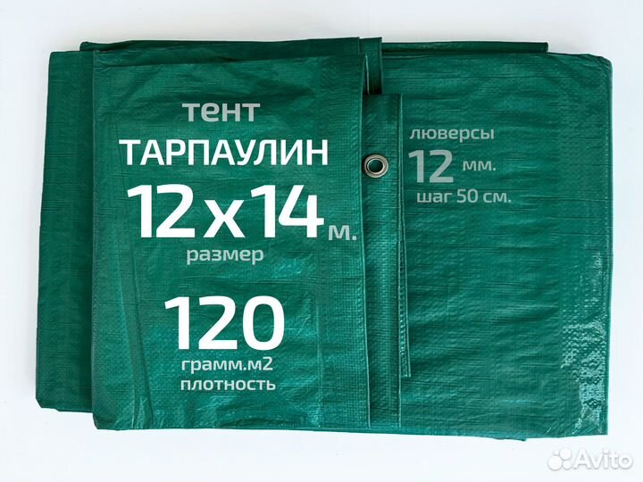Тент Тарпаулин 12х14 м. плотность 120 гр.м2 Корея