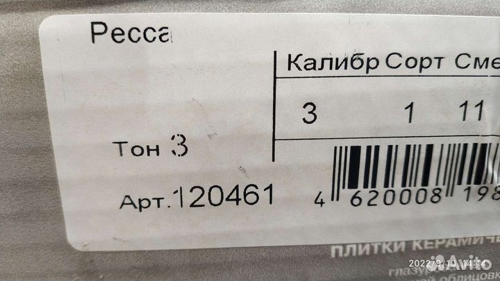 Плитка керамическая
