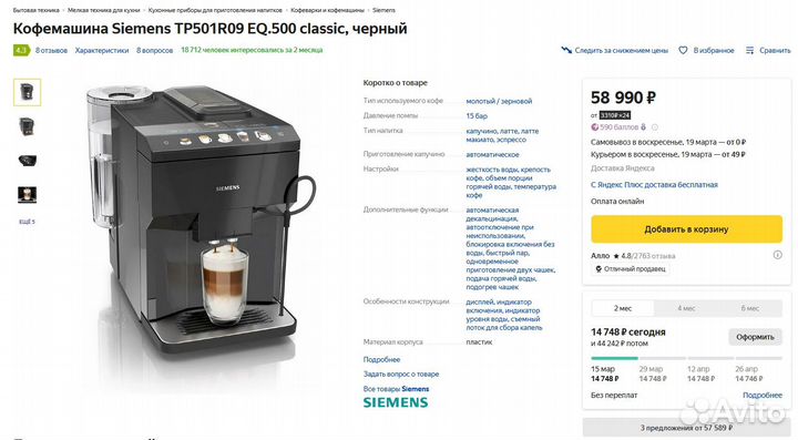 Кофемашина Siemens eq.500