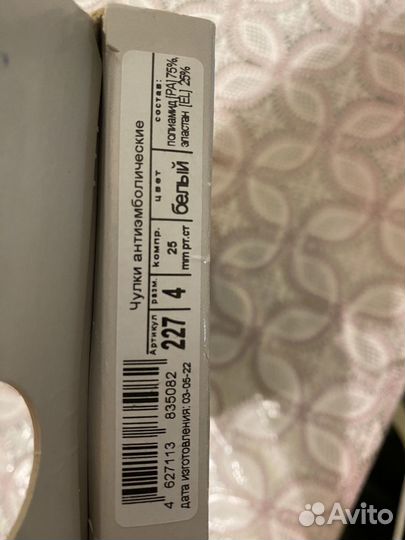 Компрессионные чулки