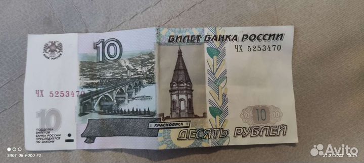 10рублей бумажные