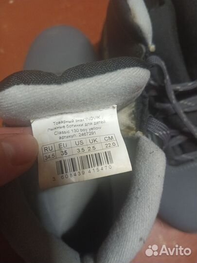 Лыжные ботинки