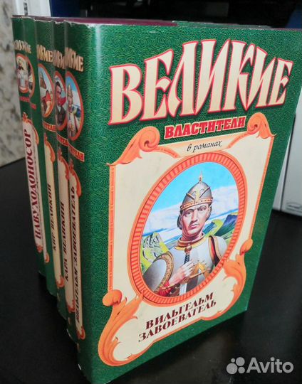 Великие властители