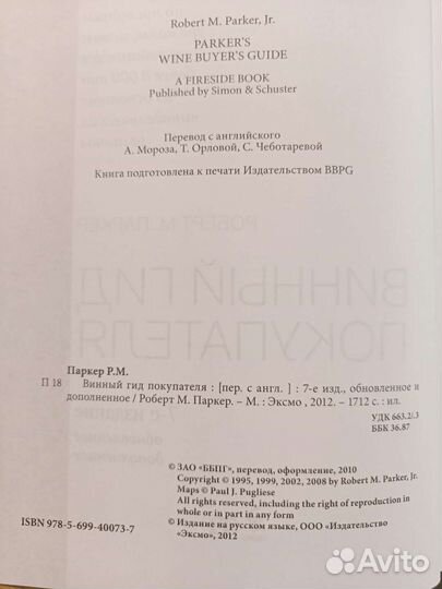 Винный гид покупателя 7