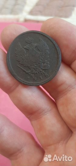 2 копейки 1816 года ем нм