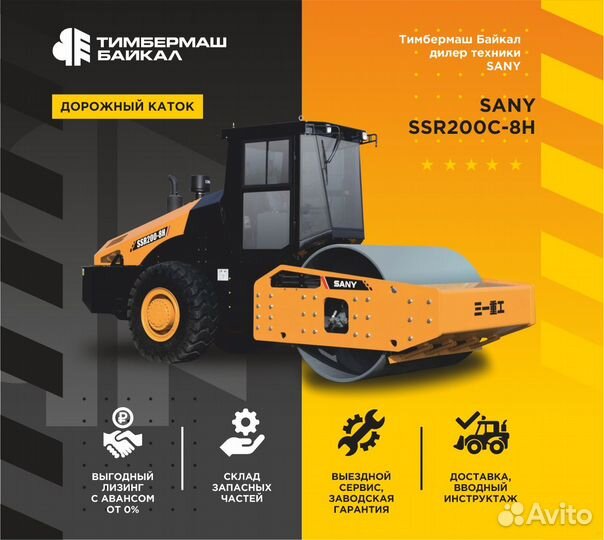 Дорожный каток Sany SSR200C-8H, 2024