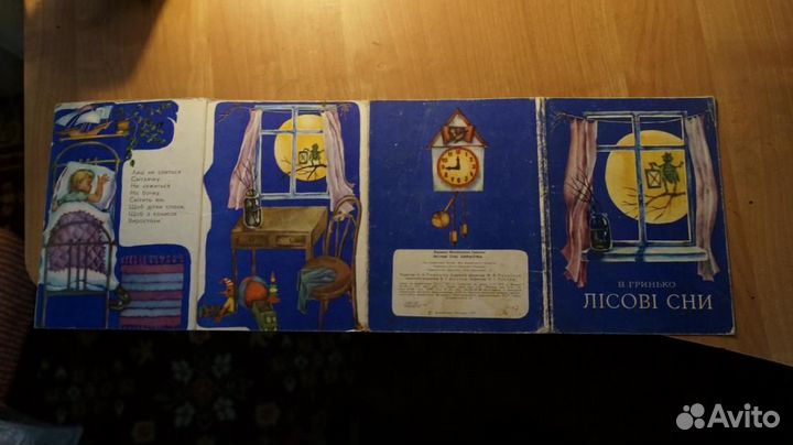 В. Ф. Гринько. Лесные сны. Книжка ширма ширмочка