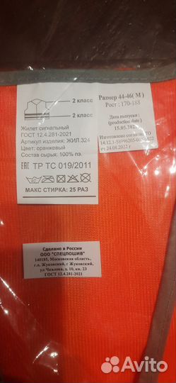 Жилет сигнальный