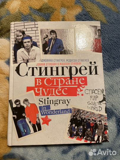 Книга Стингрей