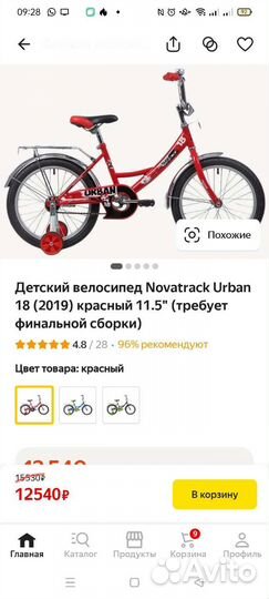 Детский велосипед бу