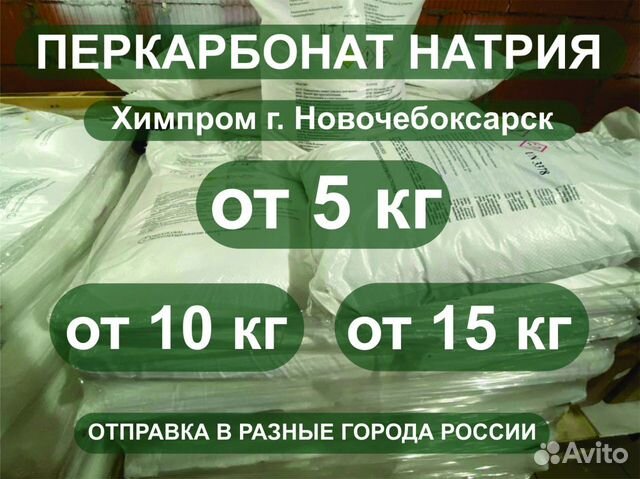 Перкарбонат Кислородный отбеливатель