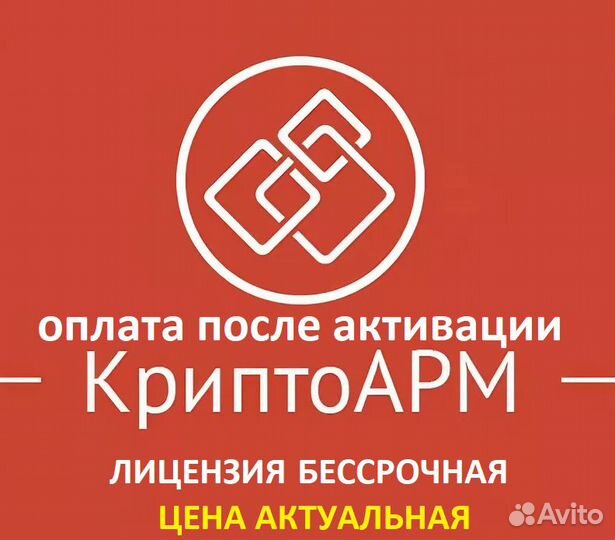 Лицензия Крипто арм 5 Бессрочная