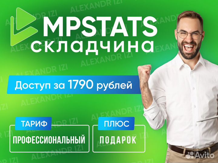 Складчина mpstats / мпстатс / мпстат доступ