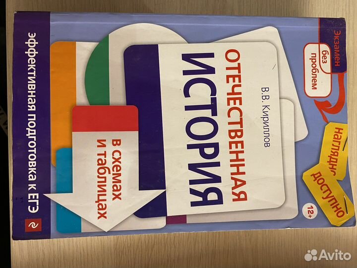 История. егэ