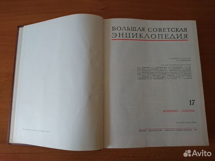 Большая Советская Энциклопедия, бсэ том 17