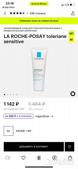 LA roche-posay toleriane sensitive крем