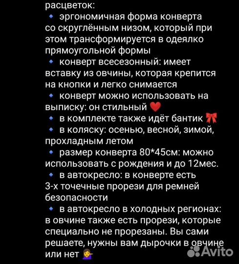 Конверт на выписку на овчине. весна, осень, зима