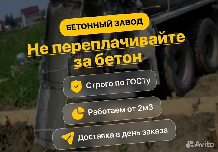 Бетон всех марок