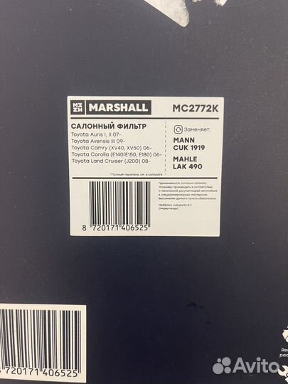 Салонный фильтр marshall мс2772К