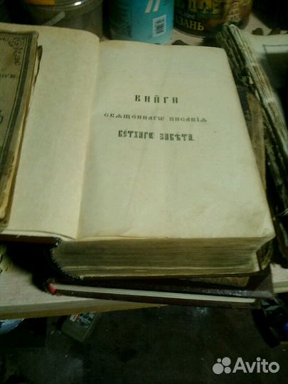 Библия большая старая19век