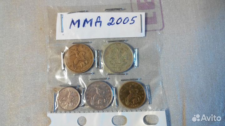 Монеты ммд 2005г