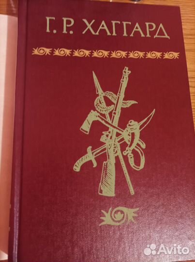 Г.Р.Хаггард.Собрание сочинений, 10томов.Новые