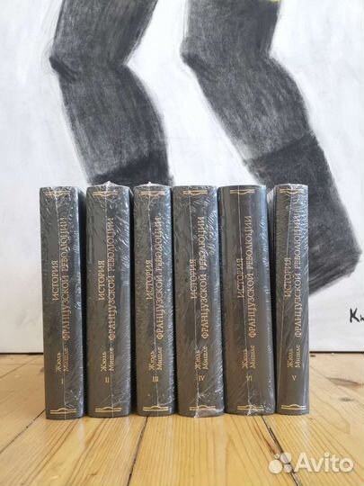 Жюль Мишле. История французской революции