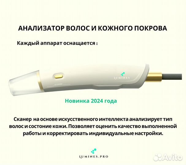 Аппарат для эпиляции Lumines Макс-Плюс 2000W