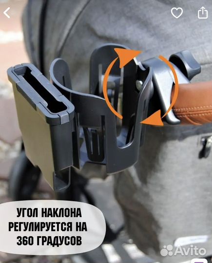 Подстаканник для коляски