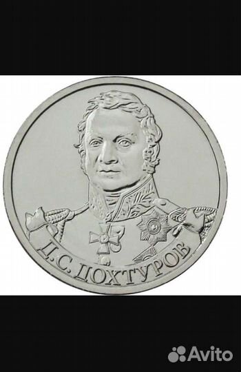 Обмен юбилейных 2 р монет 2012 г