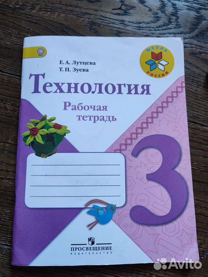 Рабочая тетрадь по технологии 3 класс Лутцева