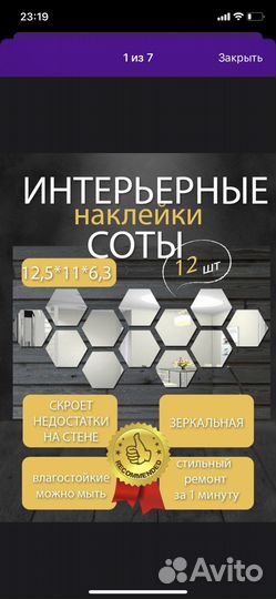 Зеркальные интерьерные наклейки соты