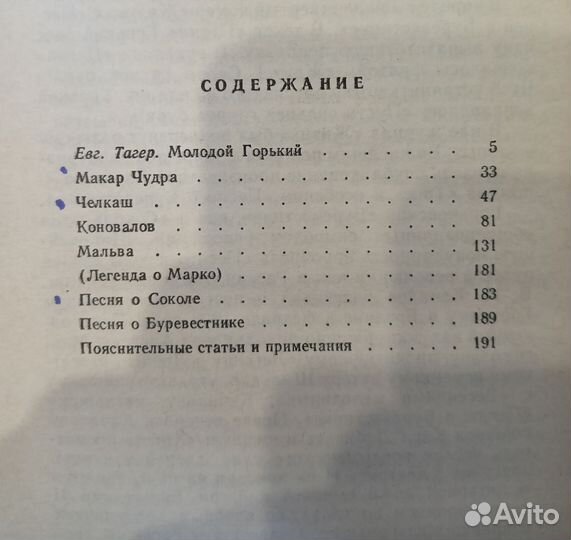 Книги Н.Чуковский;Н.Некрасов;М.Горький;И.Тургенев