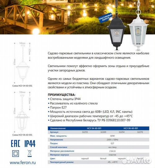 Светильник подвесной на цепочке уличный