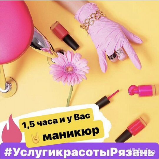 Маникюр, педикюр, косметология, визаж