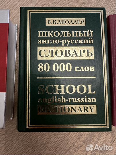 Англо русский словарь мюллер
