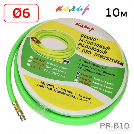 Шланг с брс 10м 6х11мм Колир PVC зеленый армирован